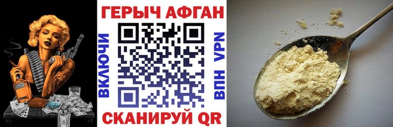 Героин хмурый Мензелинск
